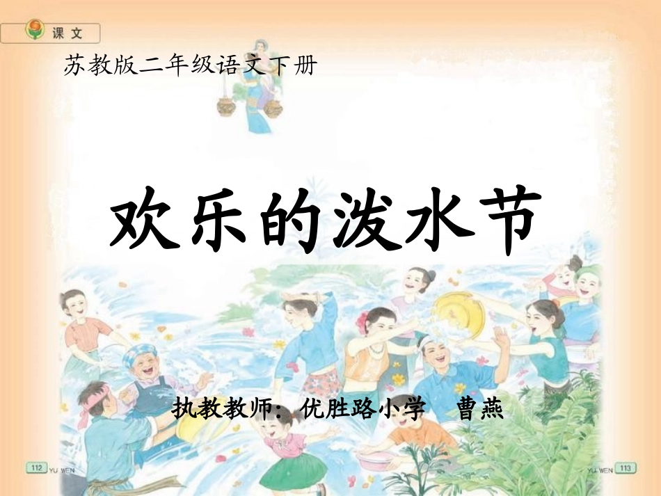 21欢乐的泼水节_第1页