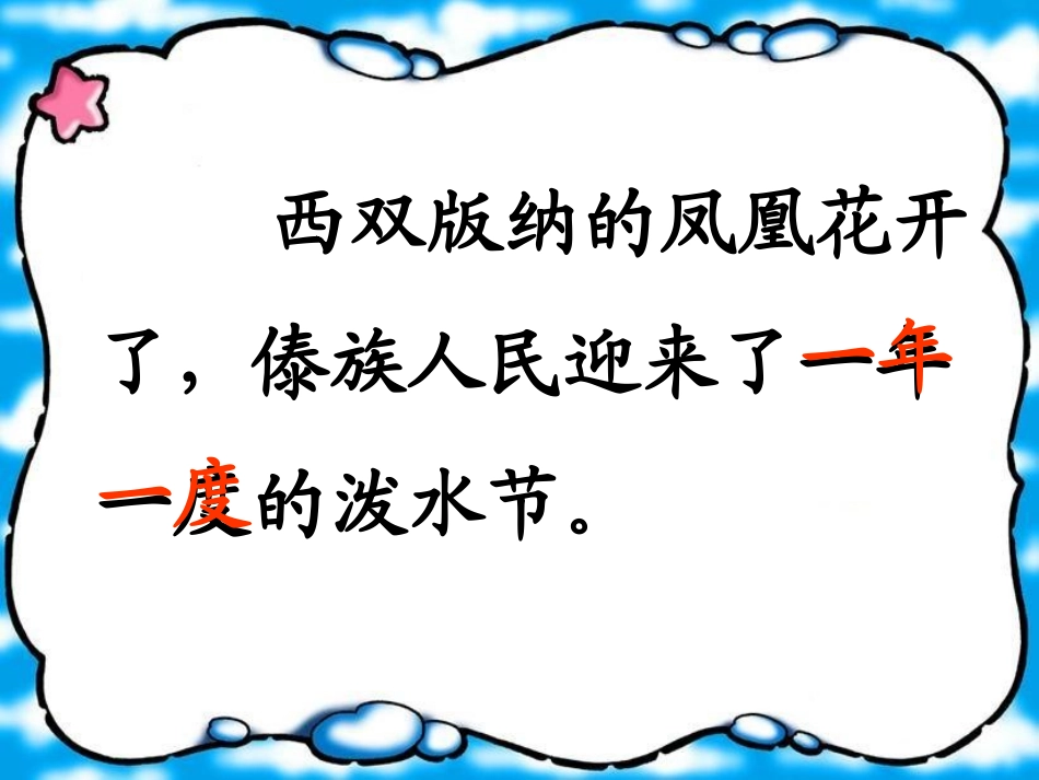 21欢乐的泼水节_第3页