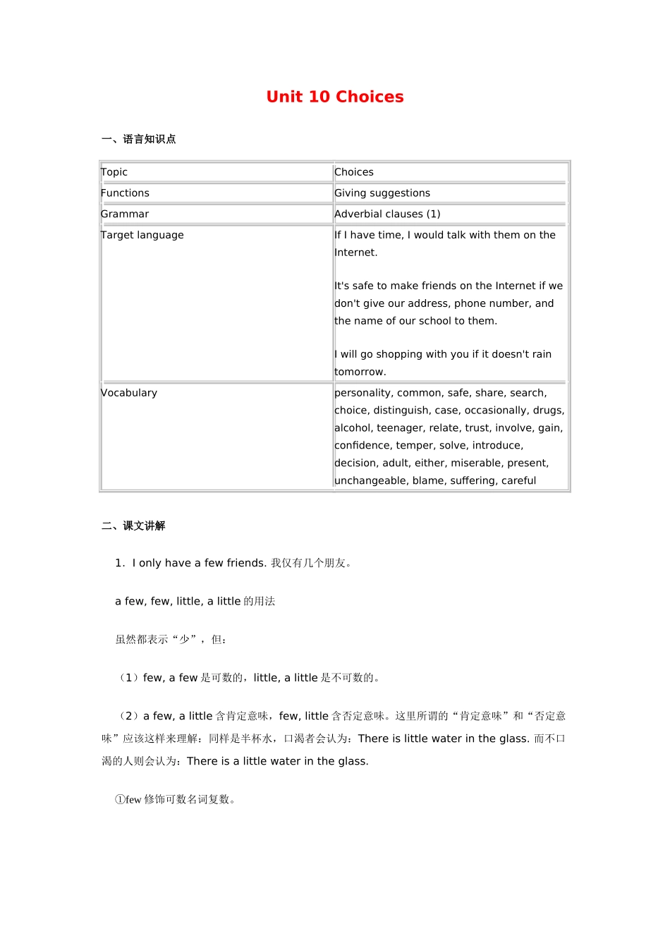 九年级英语Unit 10 Choices北京版_第1页