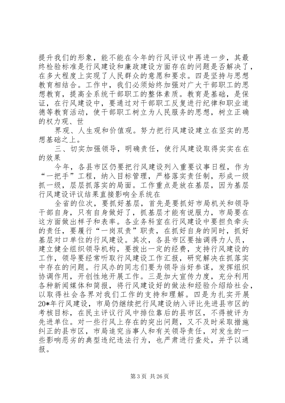 劳动保障系统效能建设动员会议讲话发言_第3页