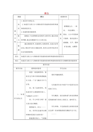 八年级物理下册 10.4浮力教案 （新版）苏科版-（新版）苏科版初中八年级下册物理教案