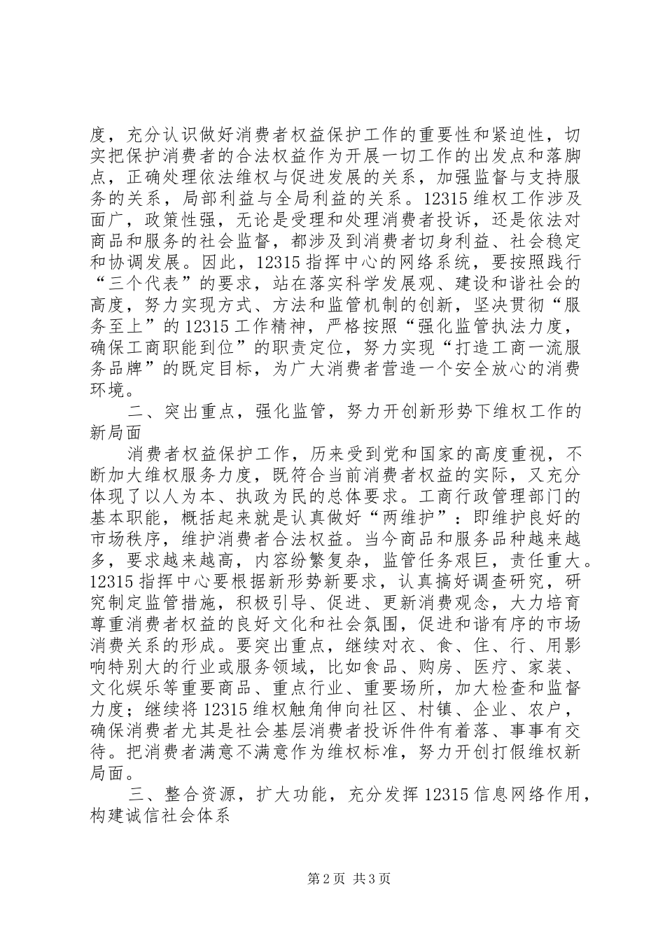 市12315指挥中心启动仪式上的讲话发言_第2页