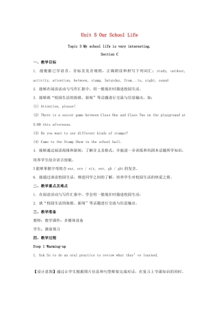 七年级英语下册 Unit 5 Our school life Topic 3 My school life is very interesting Section C教案 （新版）仁爱版-（新版）仁爱版初中七年级下册英语教案