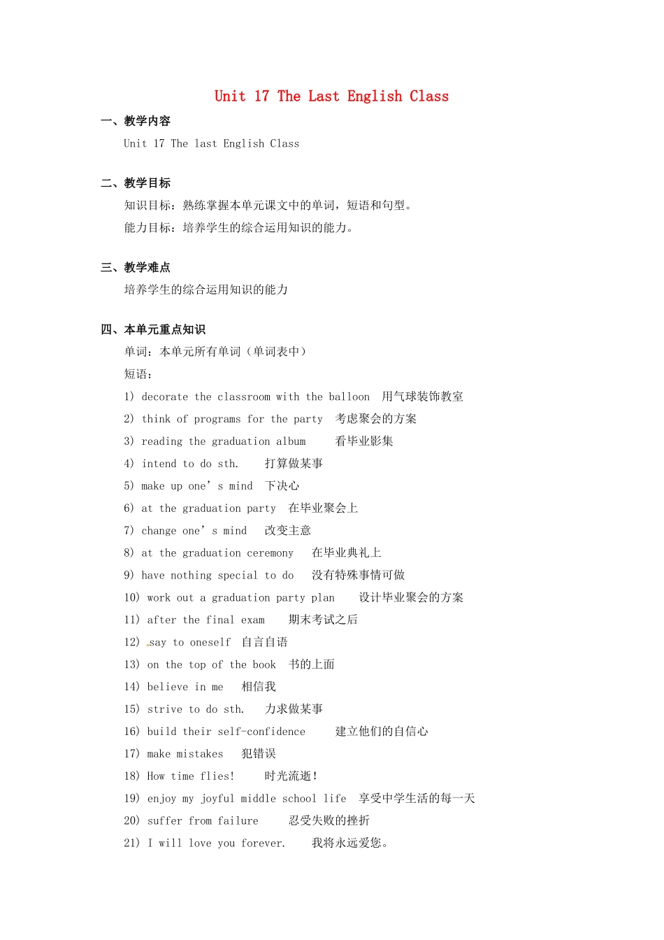 九年级英语全册 Unit 17 The Last English Class教案 北京课改版_第1页