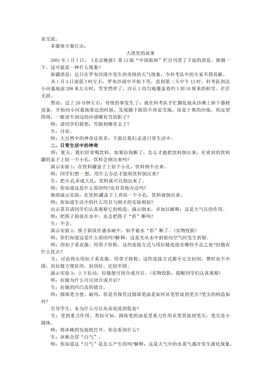 八年级物理全册 第1章 打开物理世界的大门 第1节 走进神奇教案 （新版）沪科版-（新版）沪科版初中八年级全册物理教案_第2页