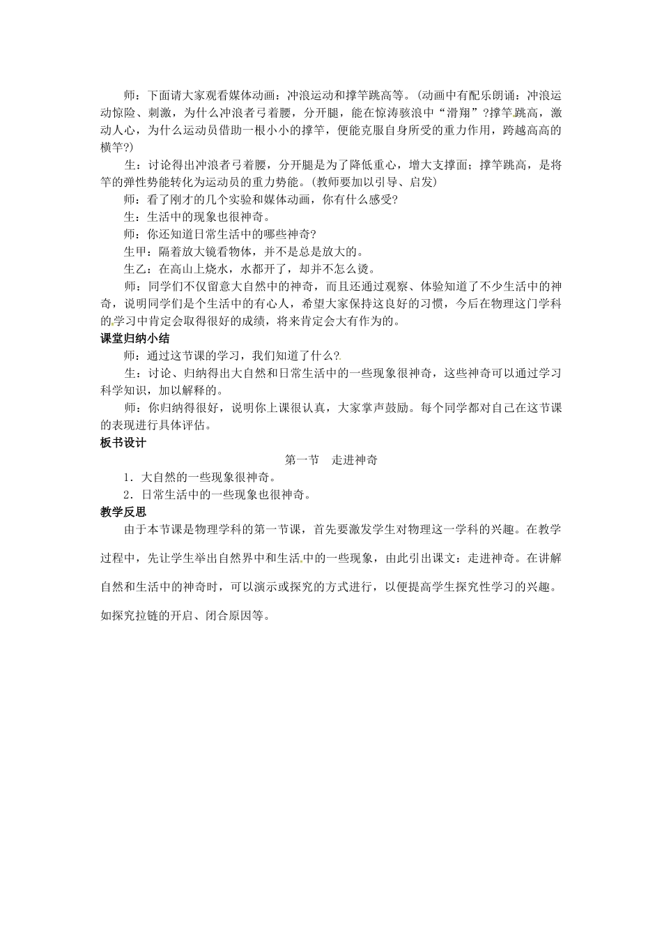 八年级物理全册 第1章 打开物理世界的大门 第1节 走进神奇教案 （新版）沪科版-（新版）沪科版初中八年级全册物理教案_第3页