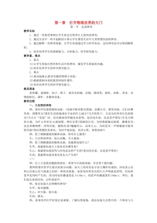 八年级物理全册 第1章 打开物理世界的大门 第1节 走进神奇教案 （新版）沪科版-（新版）沪科版初中八年级全册物理教案
