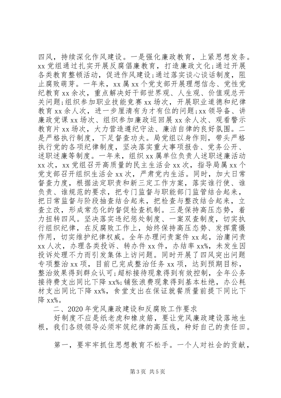 党风廉政建设和反腐败工作会议上的讲话发言_第3页
