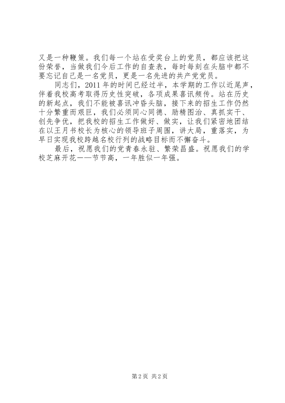 建党九十周年“七一”讲话发言学习交流_1_第2页