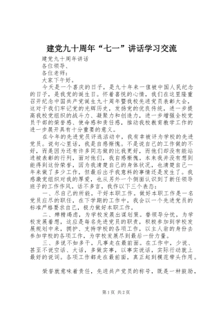 建党九十周年“七一”讲话发言学习交流_1