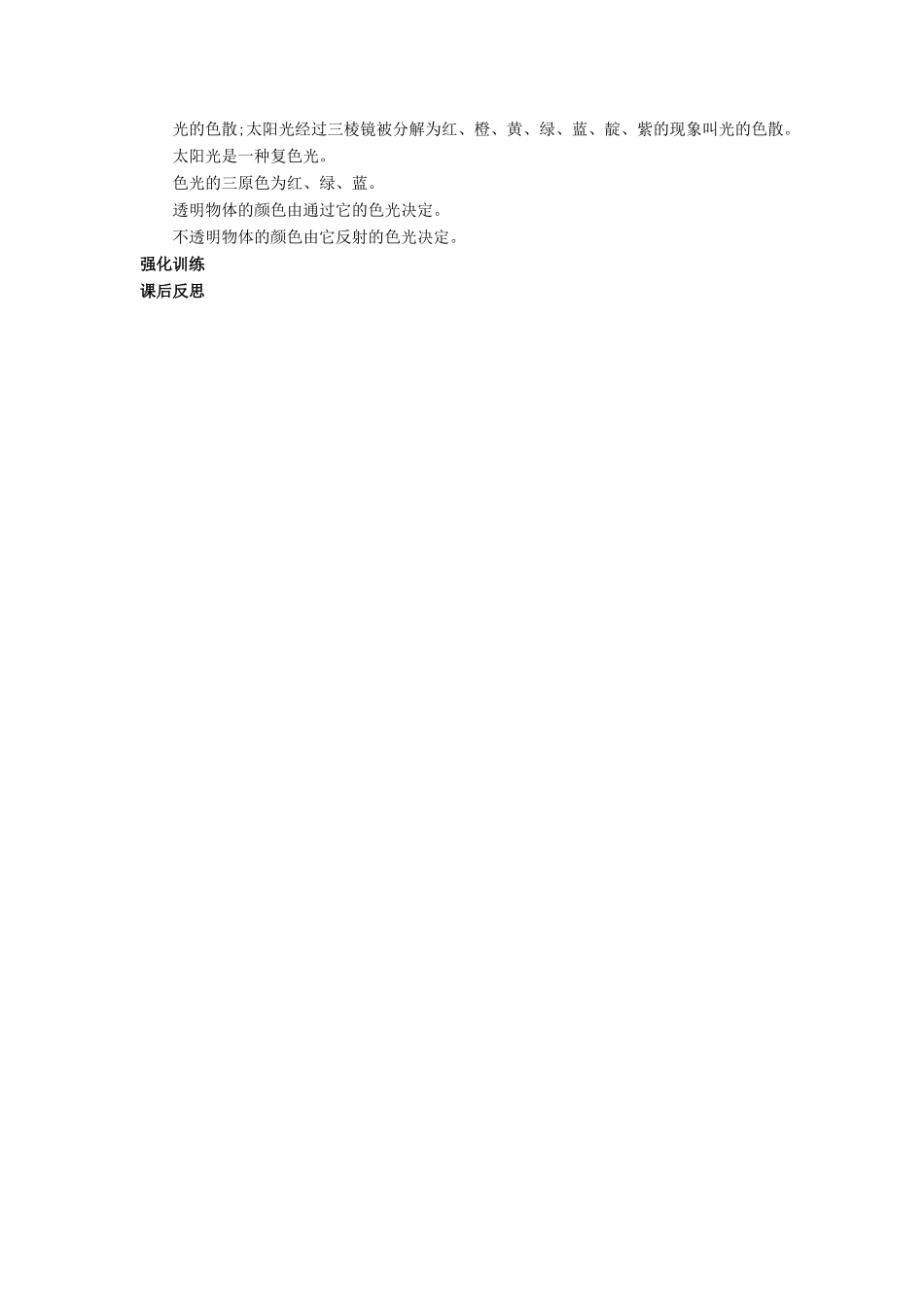 八年级物理全册 第四章 第四节《光的色散》教案4 （新版）沪科版-（新版）沪科版初中八年级全册物理教案_第2页