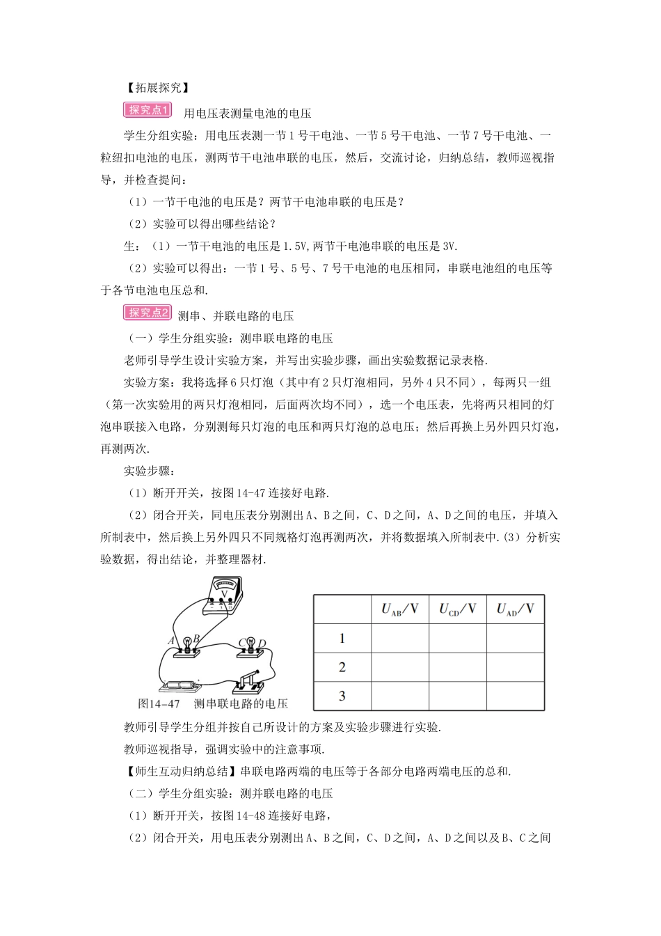 九年级物理全册 第十四章 第五节 测量电压（第2课时 串、并联电路中的电压规律）教案 （新版）沪科版-（新版）沪科版初中九年级全册物理教案_第2页