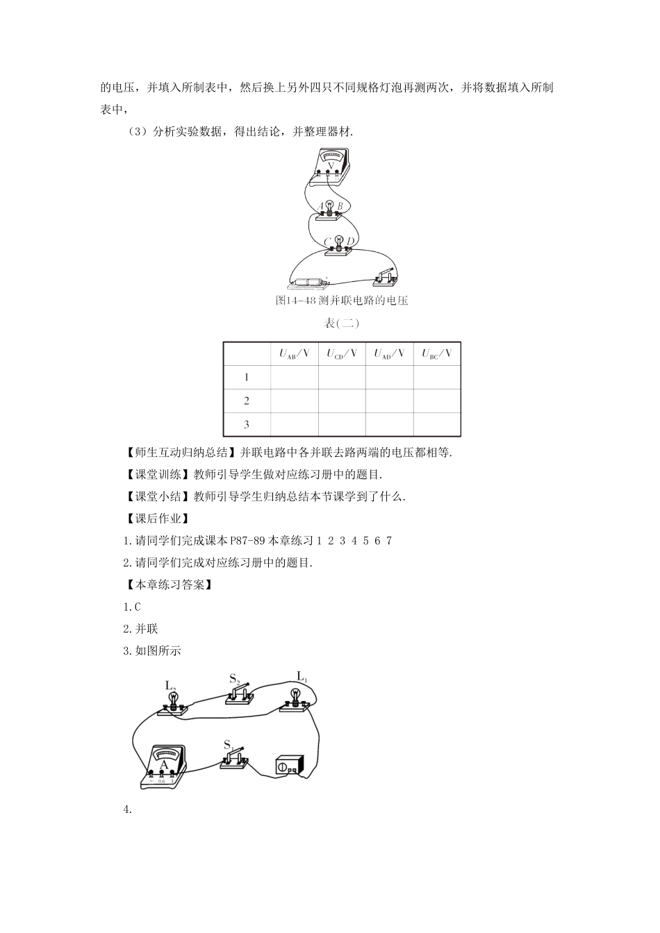 九年级物理全册 第十四章 第五节 测量电压（第2课时 串、并联电路中的电压规律）教案 （新版）沪科版-（新版）沪科版初中九年级全册物理教案_第3页