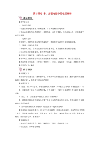 九年级物理全册 第十四章 第五节 测量电压（第2课时 串、并联电路中的电压规律）教案 （新版）沪科版-（新版）沪科版初中九年级全册物理教案