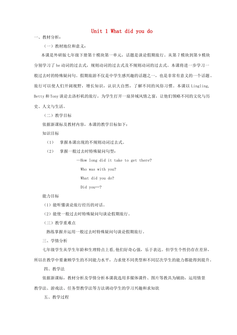 七年级英语下册 Module 10 Unit 1 What did you do教案1 （新版）外研版-（新版）外研版初中七年级下册英语教案_第1页