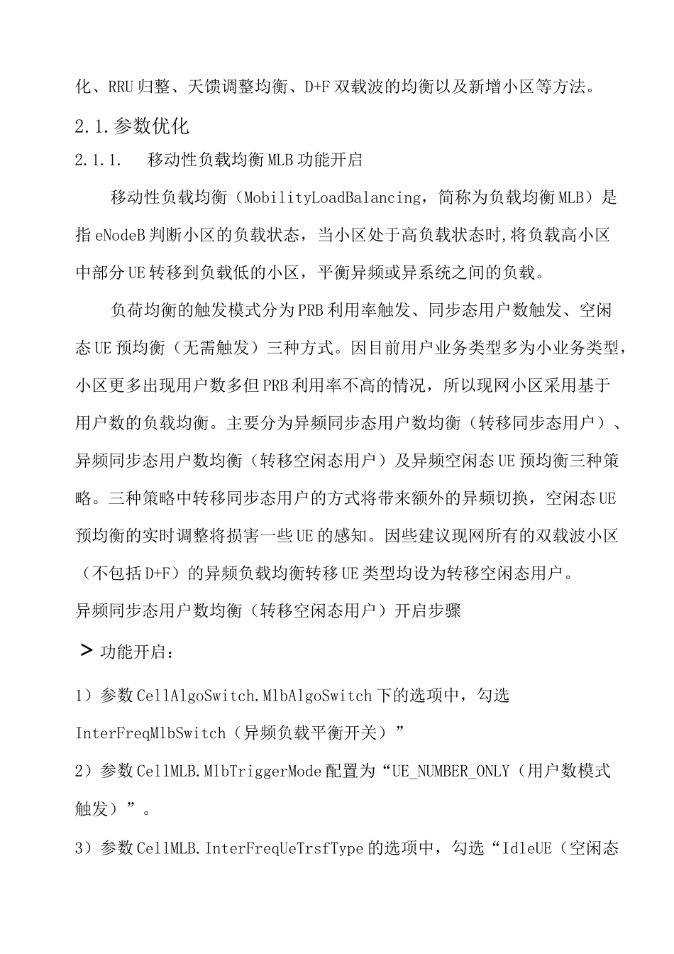 LTE高负荷小区优化经验总结_第2页