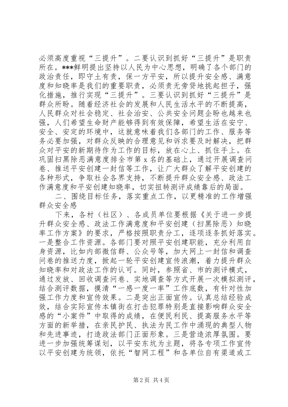 在全镇提升人民群众安全感和政法机关满意率动员大会上的讲话发言周鼎文_第2页