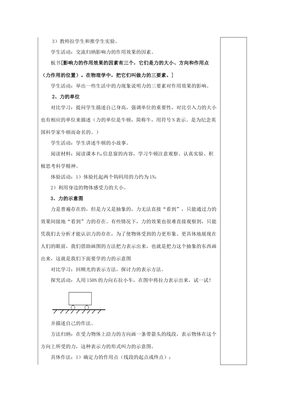 八年级物理全册 第六章 第2节《怎样描述力》教案 （新版）沪科版-（新版）沪科版初中八年级全册物理教案_第3页