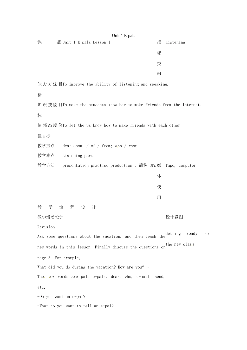 七年级英语下册 Unit 1 E-pals Lesson 1教案 教科版_第1页