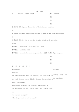 七年级英语下册 Unit 1 E-pals Lesson 1教案 教科版