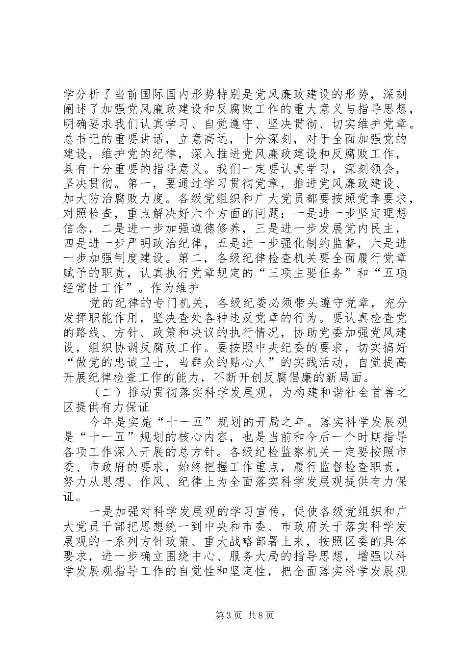 在区党风廉政建设工作会议上的讲话发言_第3页
