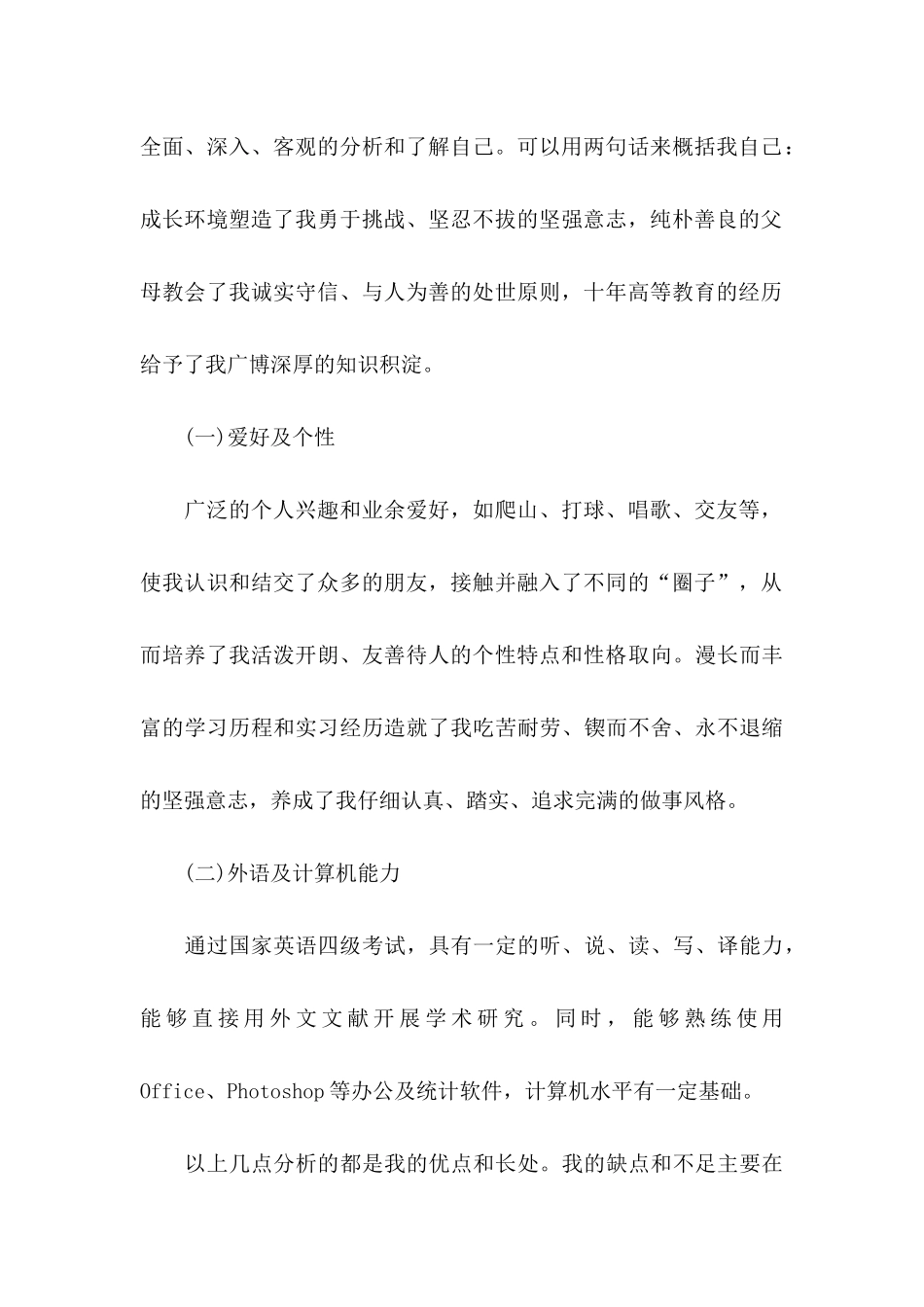 个人职业规划汇总6篇_第2页