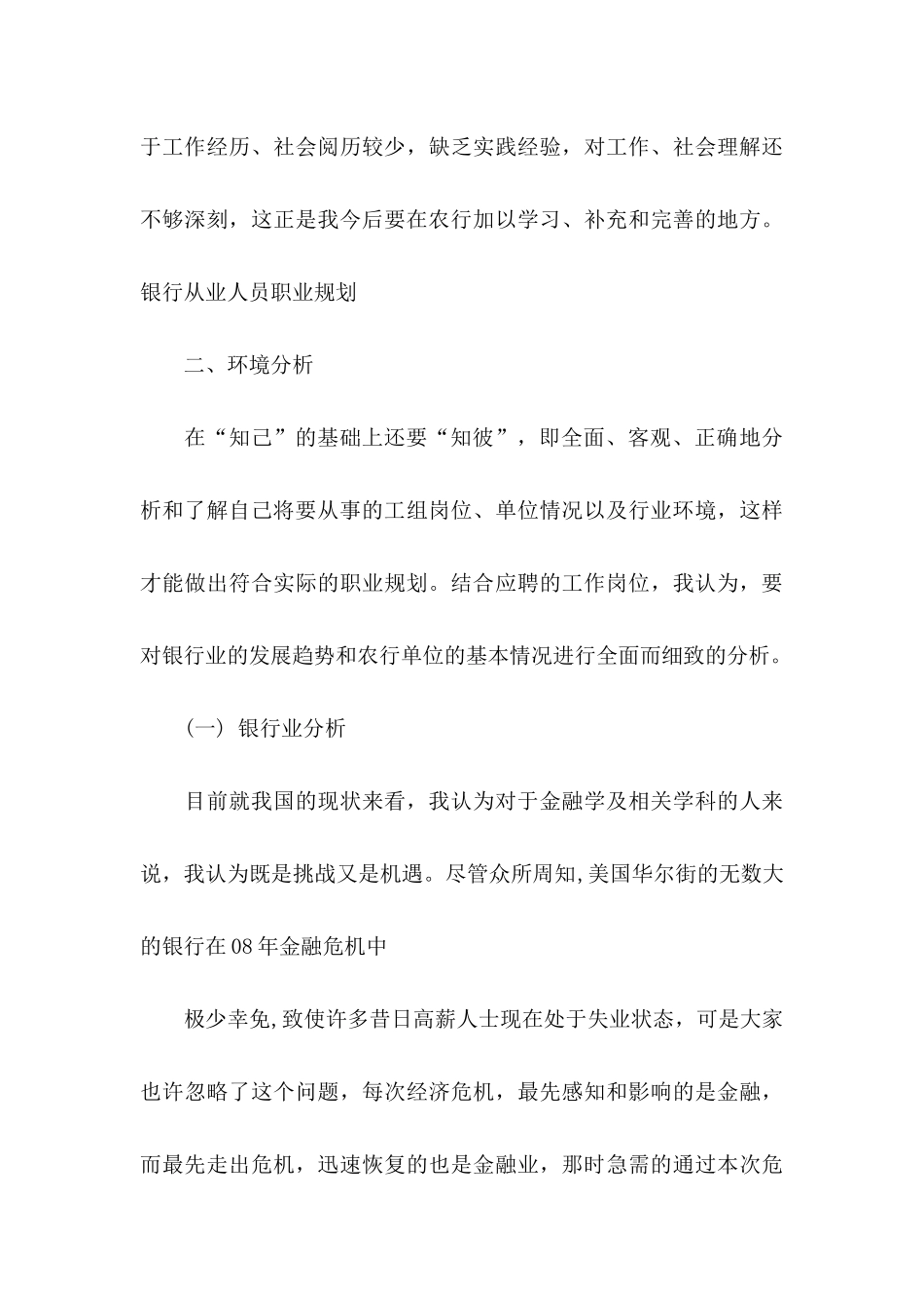 个人职业规划汇总6篇_第3页