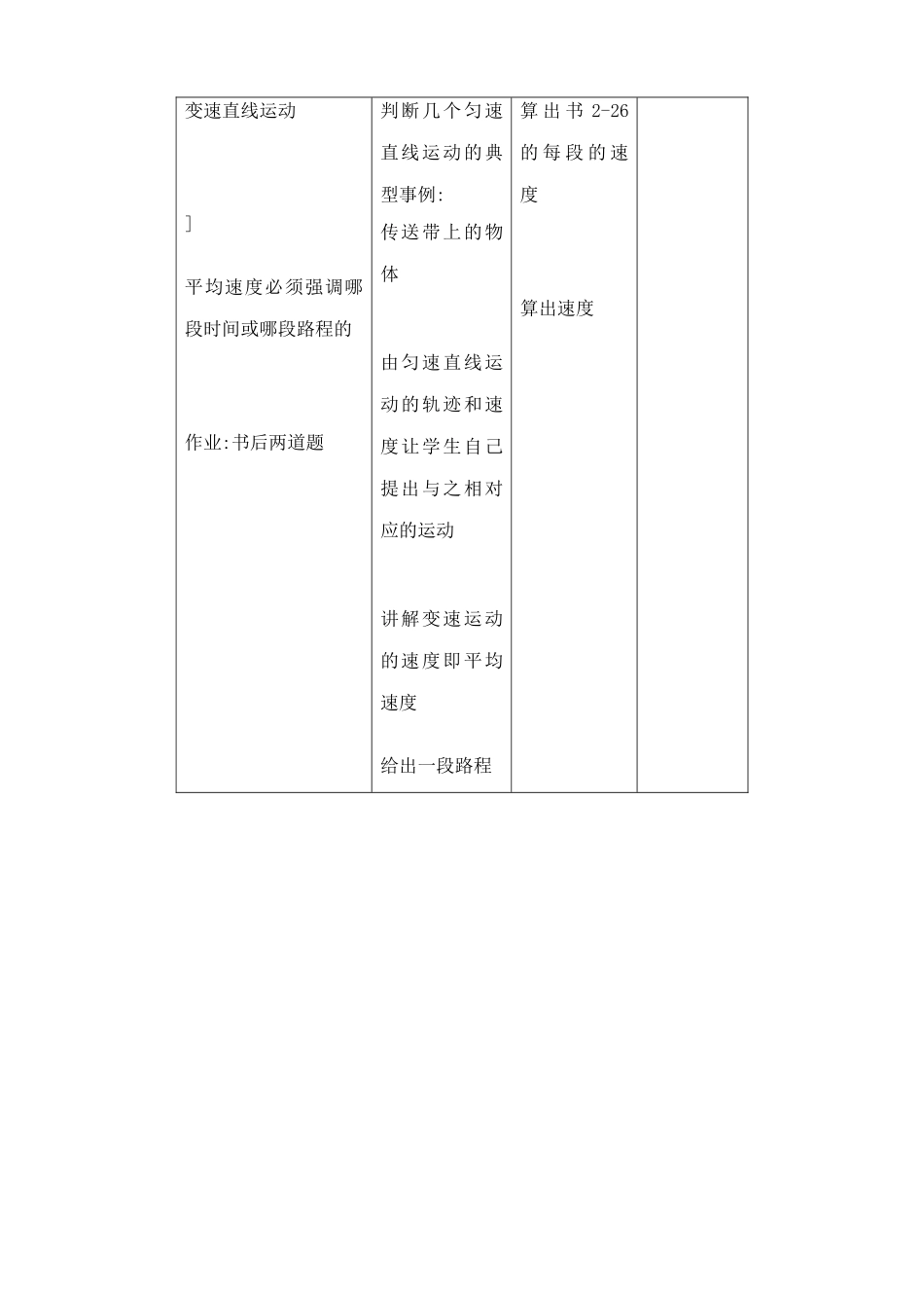 八年级物理沪科版快与慢(1)_第3页