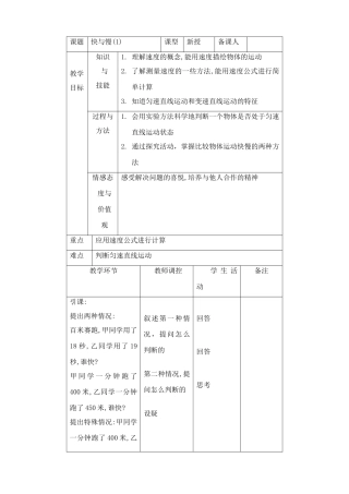 八年级物理沪科版快与慢(1)