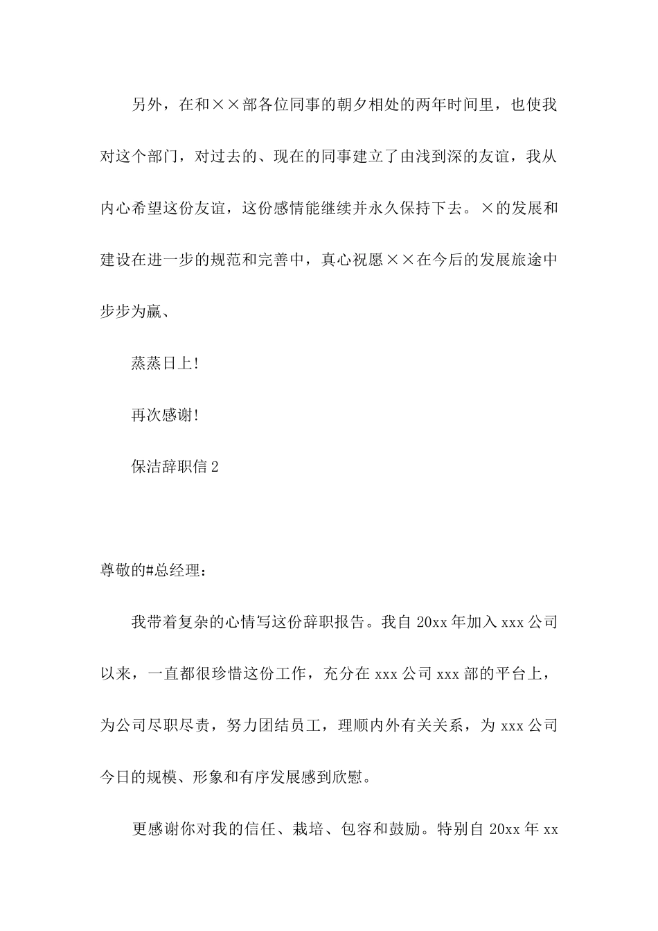 保洁辞职信 (2)_第2页