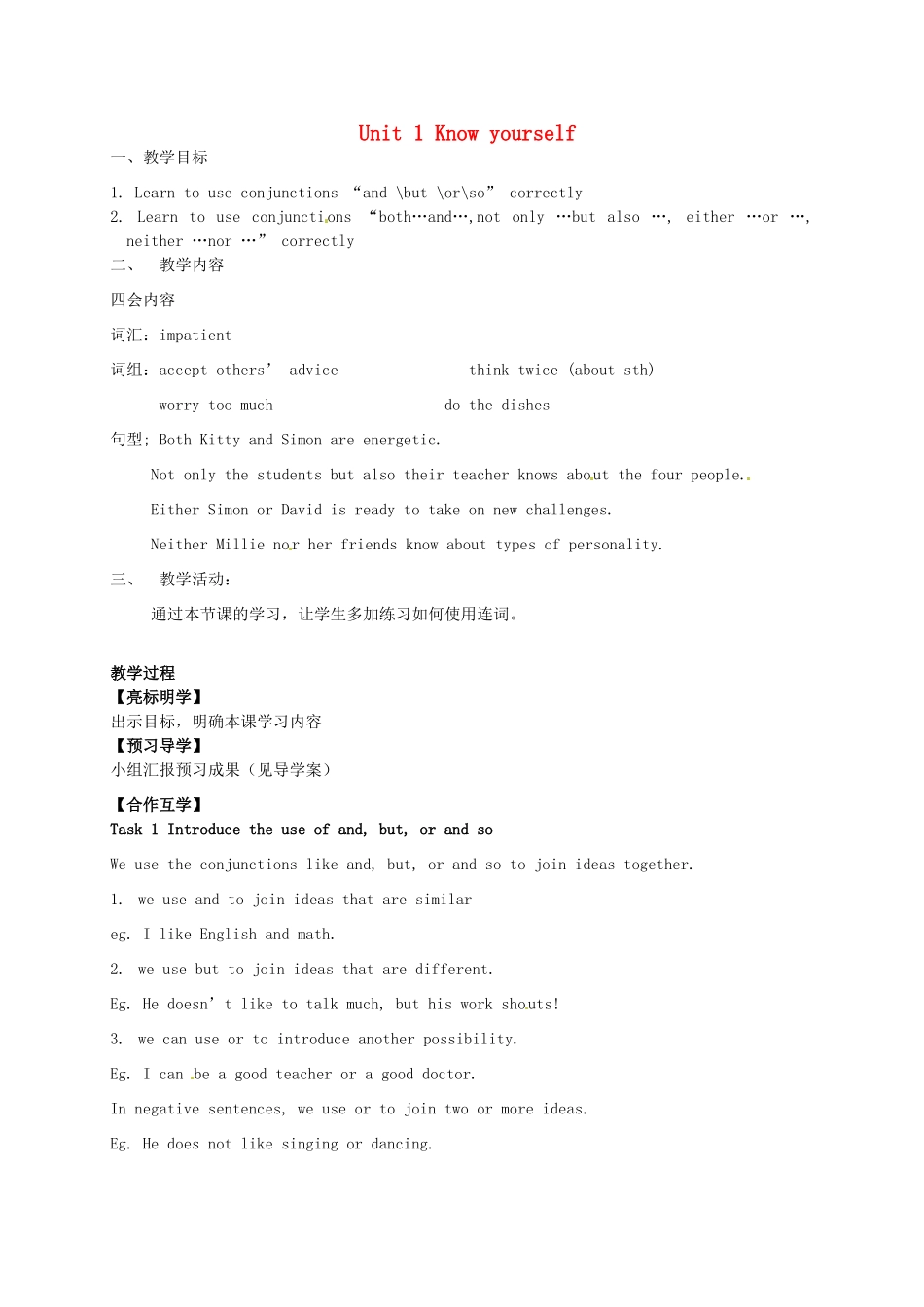 九年级英语下册 Unit 1 Know yourself教案 （新版）外研版-（新版）外研版初中九年级下册英语教案_第1页