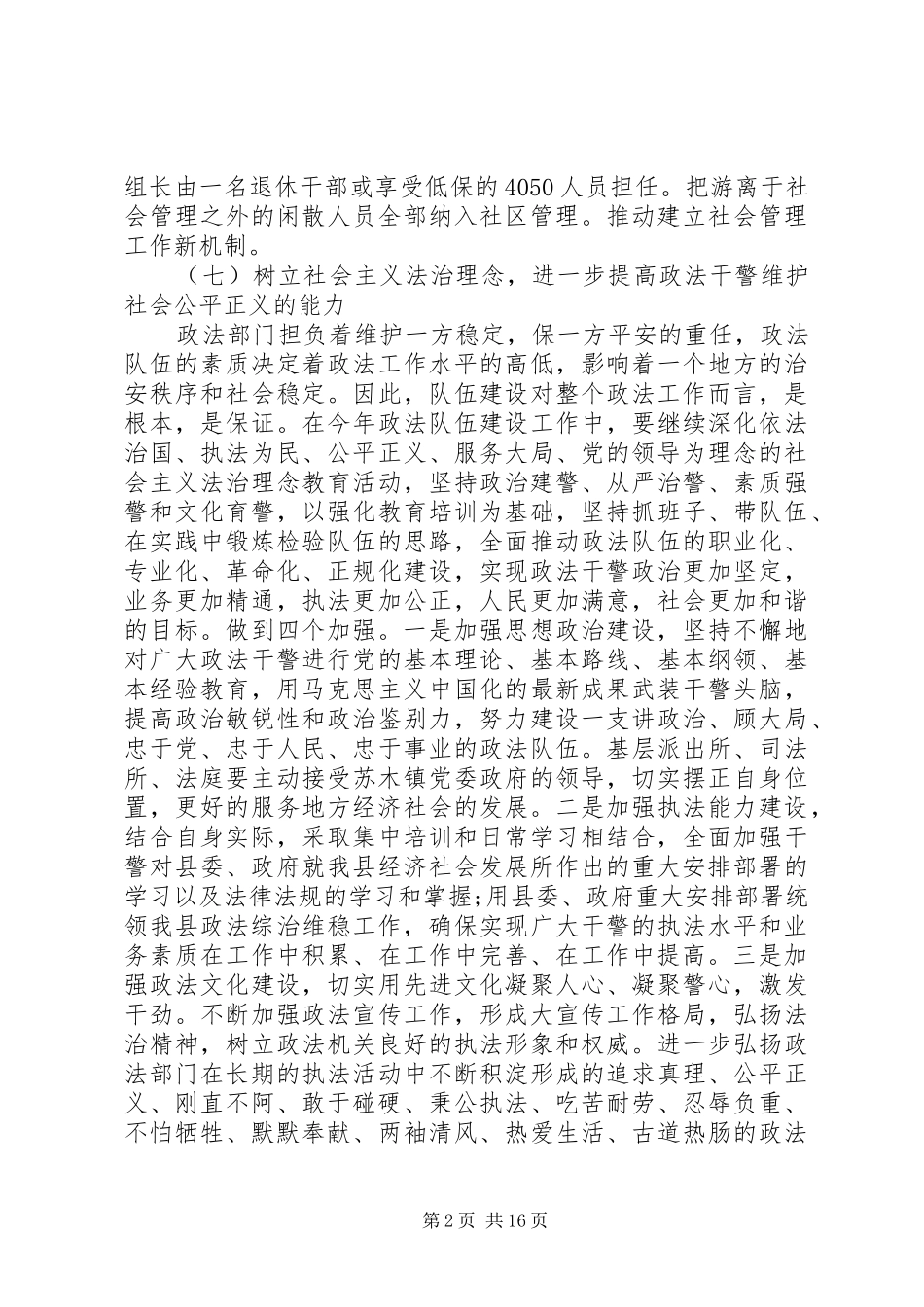 政法书记经济工作会议讲话发言_第2页