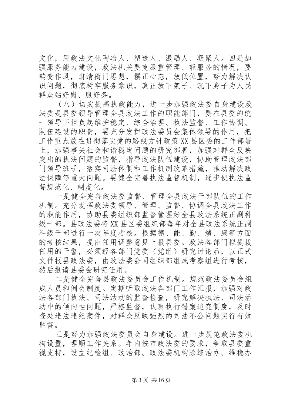 政法书记经济工作会议讲话发言_第3页