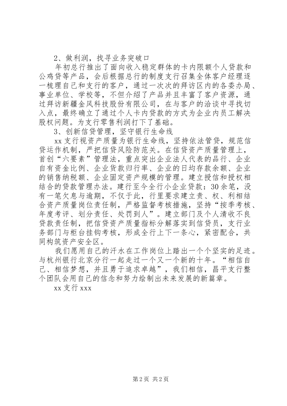 十年栉风沐雨,十年携手同行——行长十年行庆讲话发言_第2页