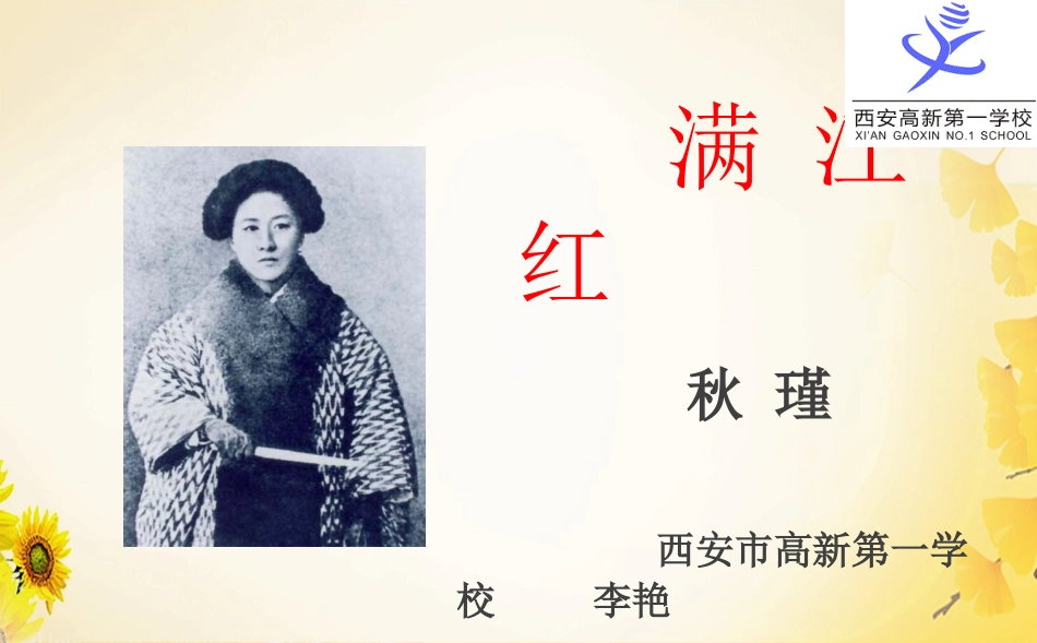 满江红(小住京华)_第1页