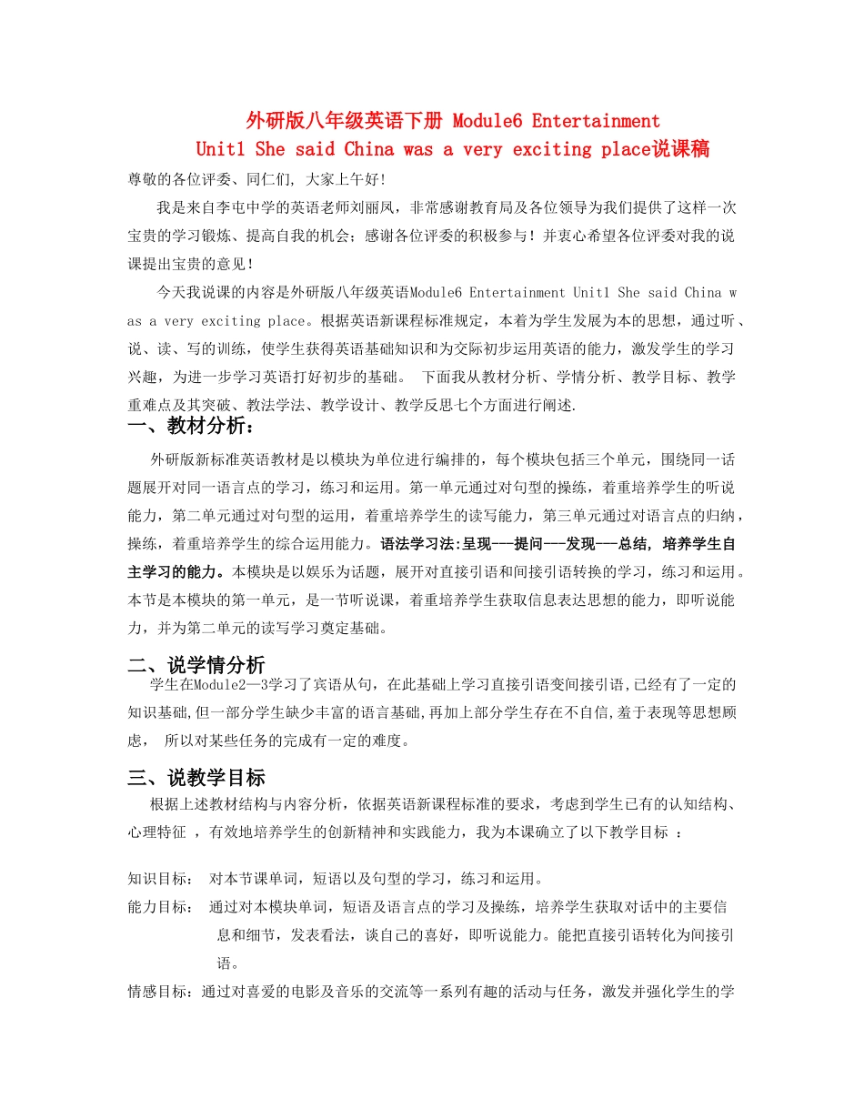 八年级英语下册 Module6 unit2说课稿 外研版_第1页