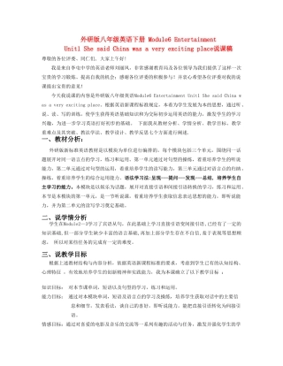 八年级英语下册 Module6 unit2说课稿 外研版