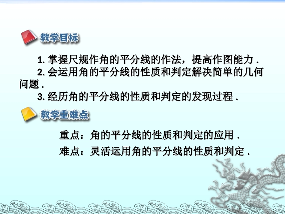 角平分线的性质.3角的平分线的性质-(2)_第2页