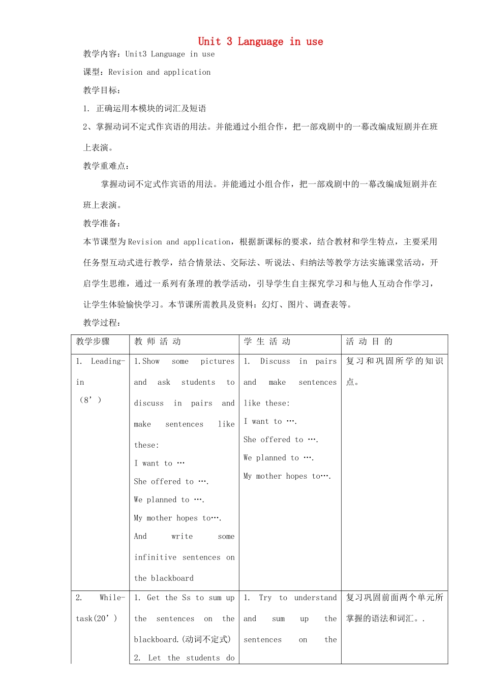 八年级英语上册 Module 5 Lao She Teahouse Unit 3 Language in use教案 （新版）外研版-（新版）外研版初中八年级上册英语教案_第1页