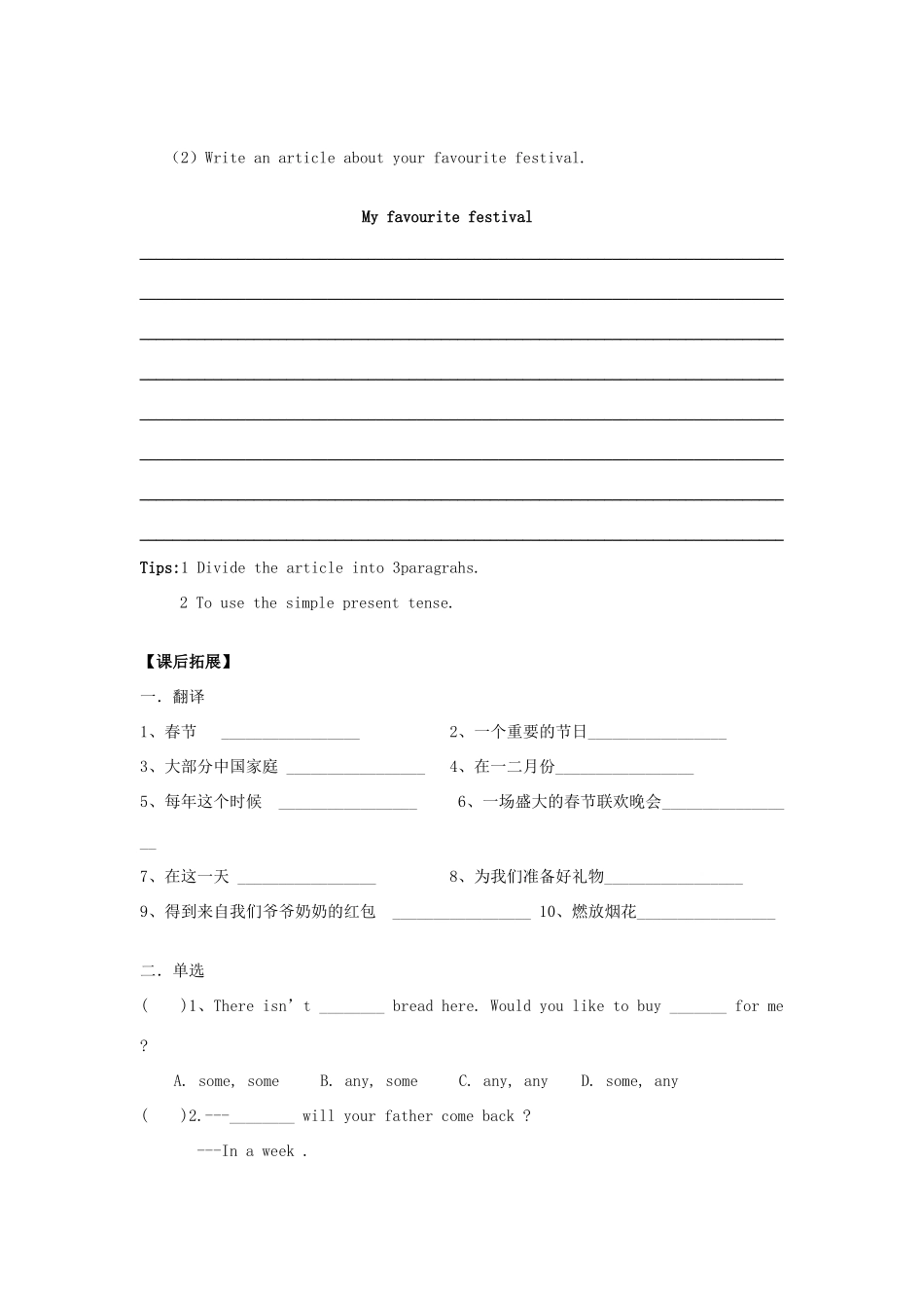 七年级英语上册 Unit 5 Let's celebrate Task教案 （新版）牛津版-（新版）牛津版初中七年级上册英语教案_第3页