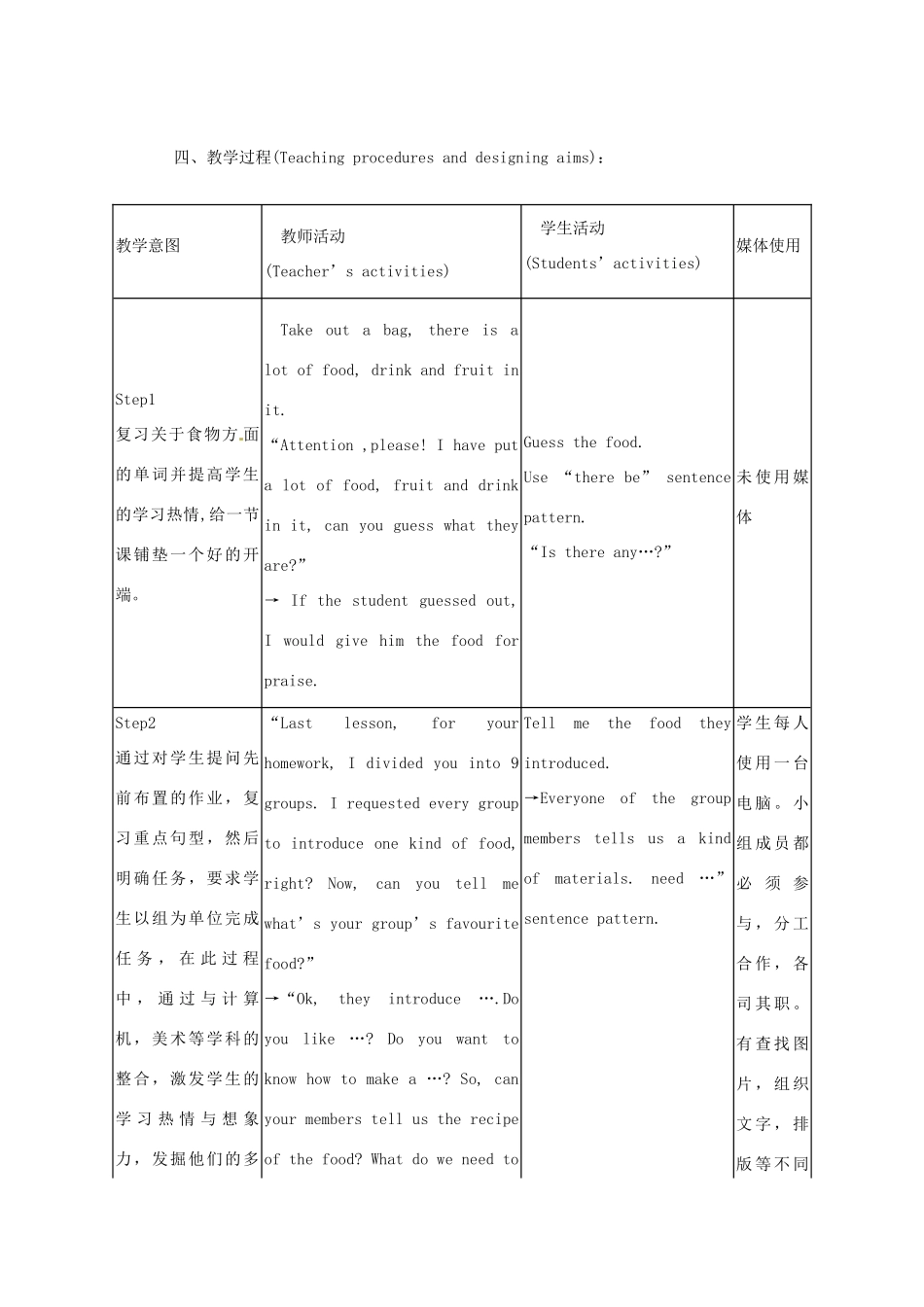 七年级英语上册 Unit 4 Food教案 北师大版_第3页