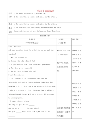 九年级英语上册 Unit 2 Colour reading 2教案 （新版）牛津版-（新版）牛津版初中九年级上册英语教案