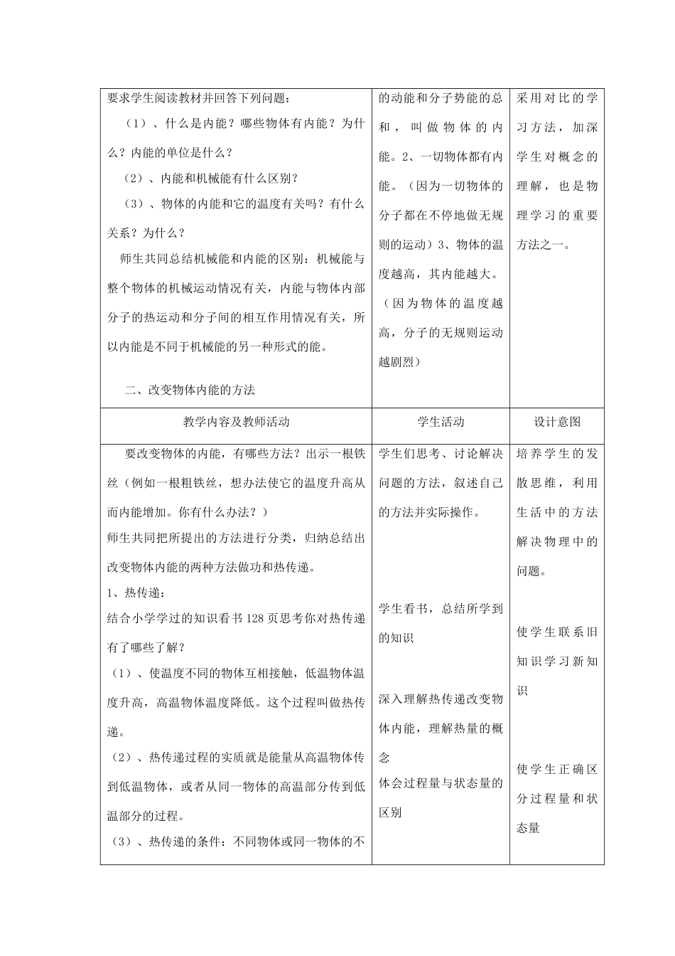 九年级物理下册 第十六章 第二节 内能教案 人教新课标版_第2页