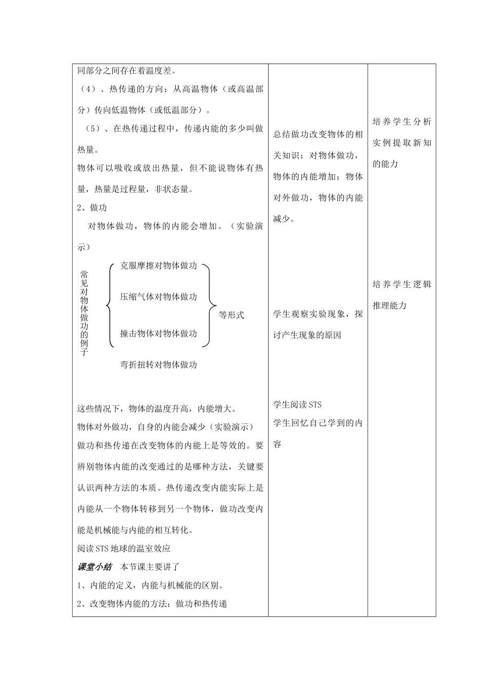 九年级物理下册 第十六章 第二节 内能教案 人教新课标版_第3页