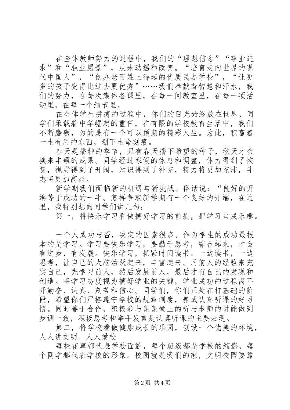 校长在春季开学典礼上的讲话发言_第2页
