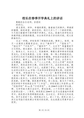 校长在春季开学典礼上的讲话发言