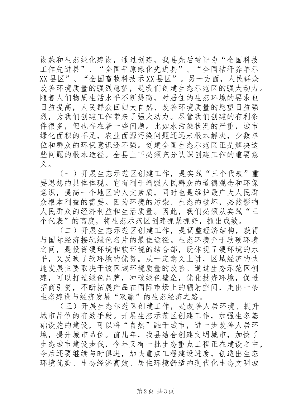 开发区国家生态工业示范园区验收动员会讲话发言20XX年0417(5)_第2页