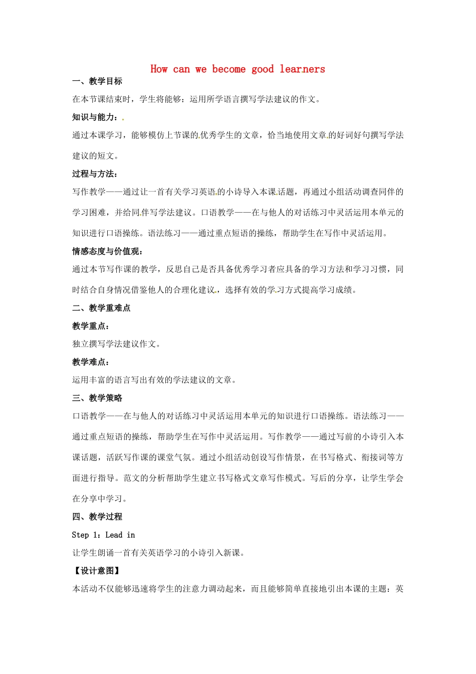 九年级英语全册 Unit 1 How can we become good learners Period 5教学设计 （新版）人教新目标版-（新版）人教新目标版初中九年级全册英语教案_第1页