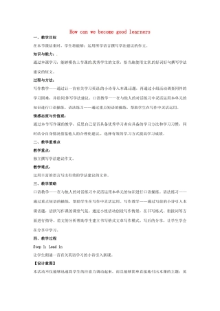 九年级英语全册 Unit 1 How can we become good learners Period 5教学设计 （新版）人教新目标版-（新版）人教新目标版初中九年级全册英语教案