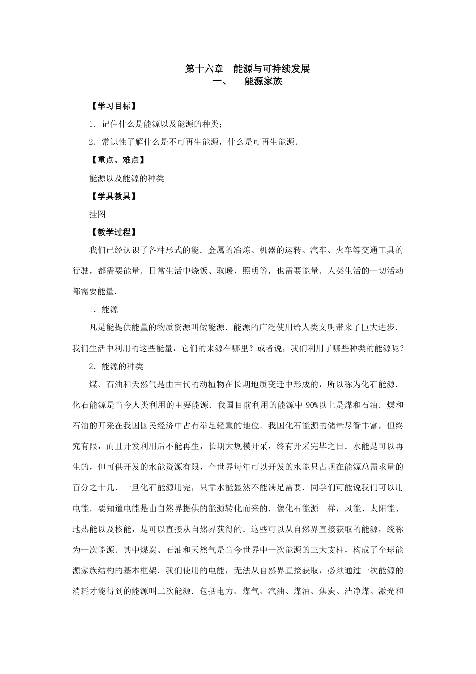 九年级物理能源家族教案_第1页